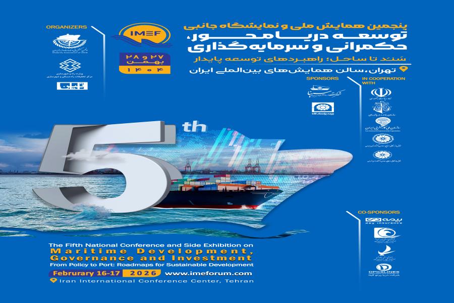 نخستین نشست کمیته دانش‌ بنیان «پنجمین همایش توسعه دریا‌محور» برگزار شد